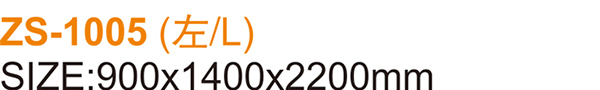 ZS-1005-(左-L)_04.jpg