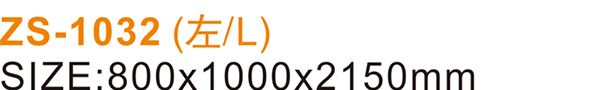 ZS-1032-(左-L)_04.jpg