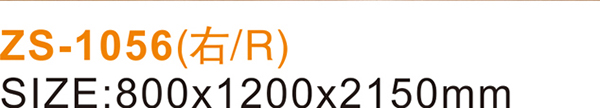 ZS-1056(右-R)_02.jpg